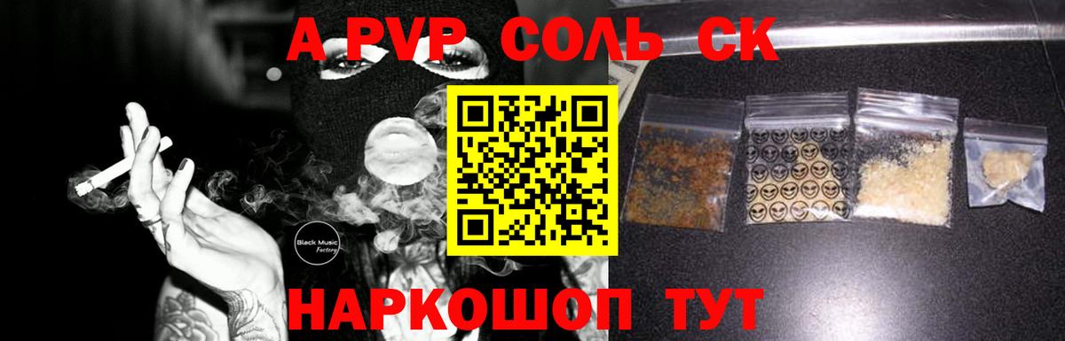 A-PVP  А ПВП СК  Alpha-PVP СК КРИС  Кузнецк  APVP крисы CK 