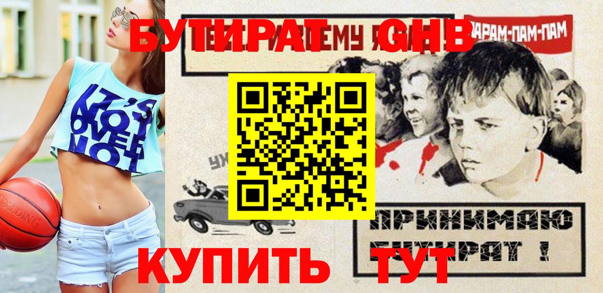 БУТИРАТ буратино  Вход с VPN  Кузнецк 