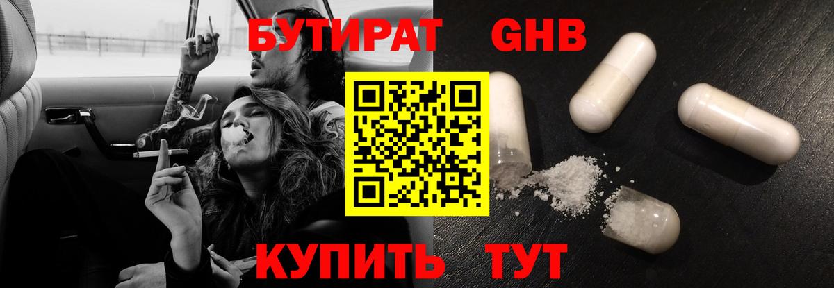 Бутират вода Кузнецк