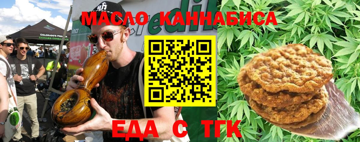 Кузнецк  Печенье с ТГК марихуана  Вход с VPN 