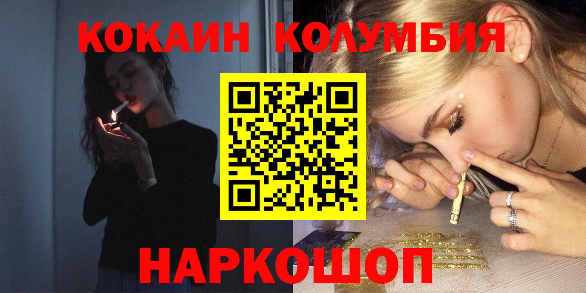 Кузнецк  КОКАИН Эквадор  Вход с VPN 