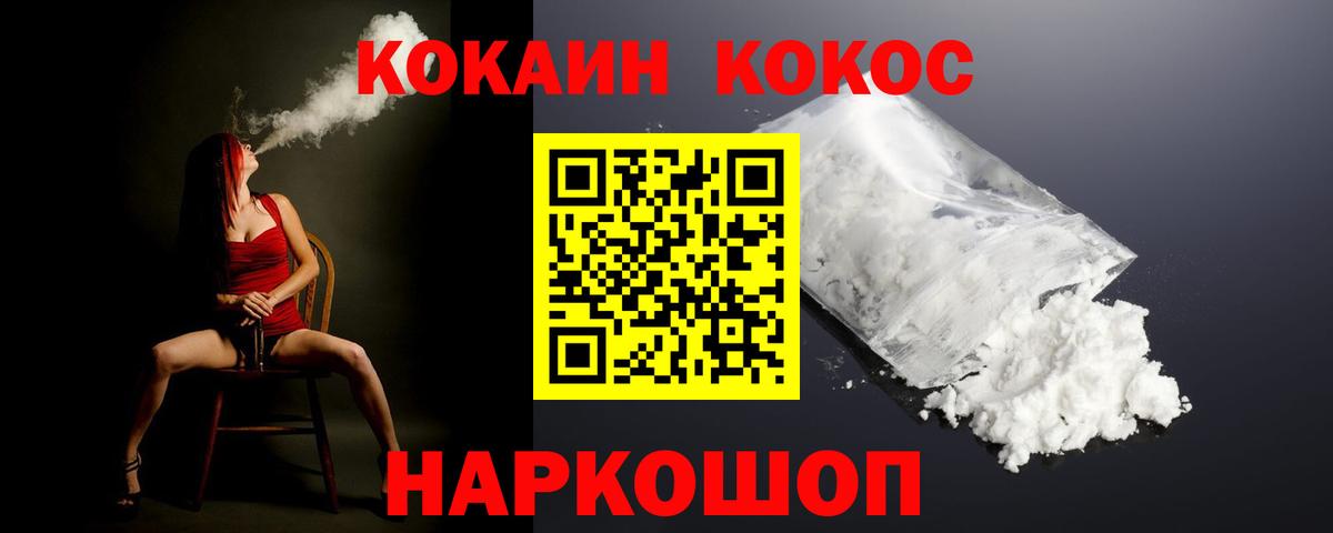 Cocaine 97% Кузнецк