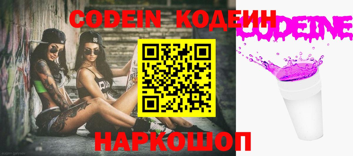 Кузнецк  Кодеин напиток Lean (лин)  Вход с VPN  Кодеиновый сироп Lean Purple Drank 