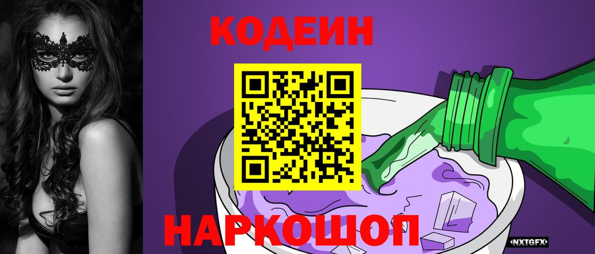 Codein Purple Drank  Кузнецк 