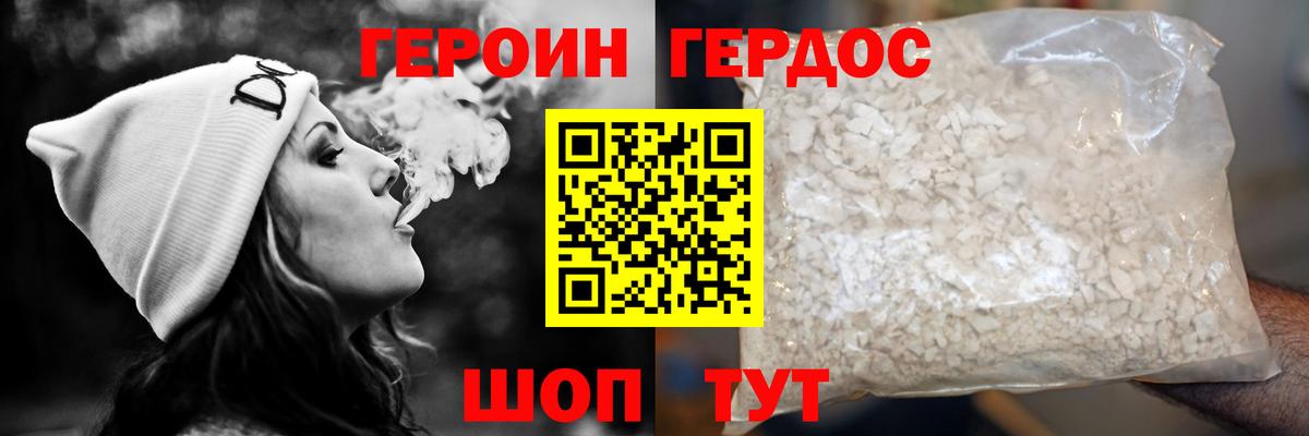 ГЕРОИН Heroin  Кузнецк 