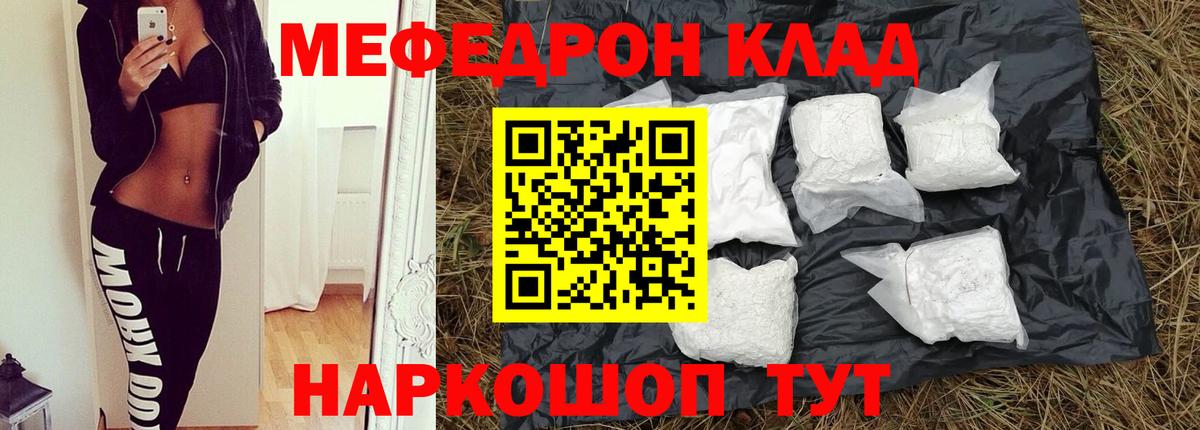 Меф мяу мяу  Кузнецк