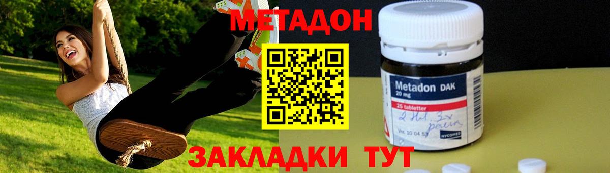 Метадон кристалл  Метадон methadone  Кузнецк  Вход с VPN 