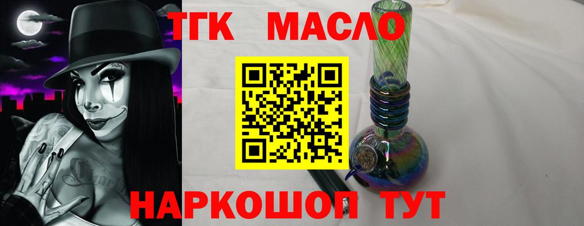ТГК концентрат  Вход с VPN  Кузнецк  ТГК вейп 